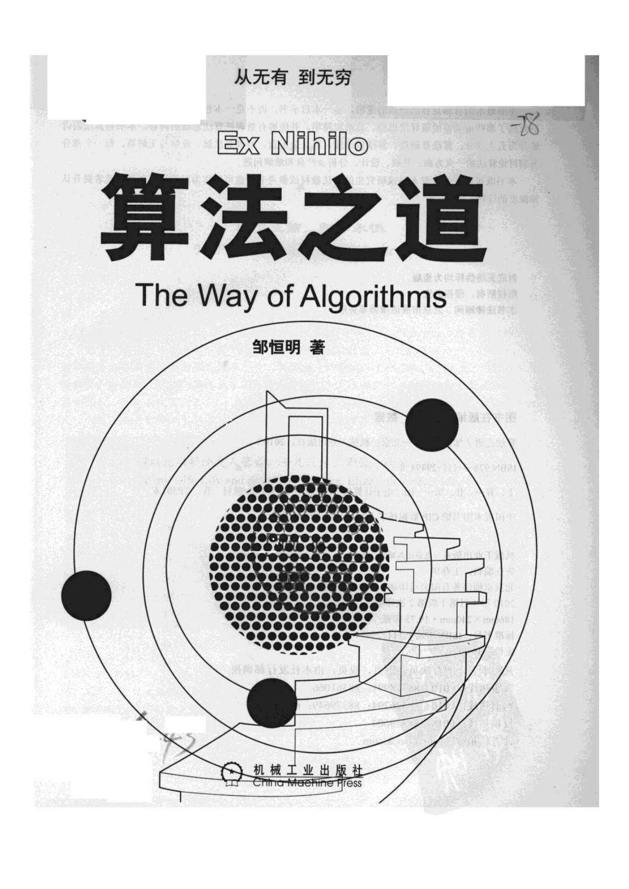 算法之道