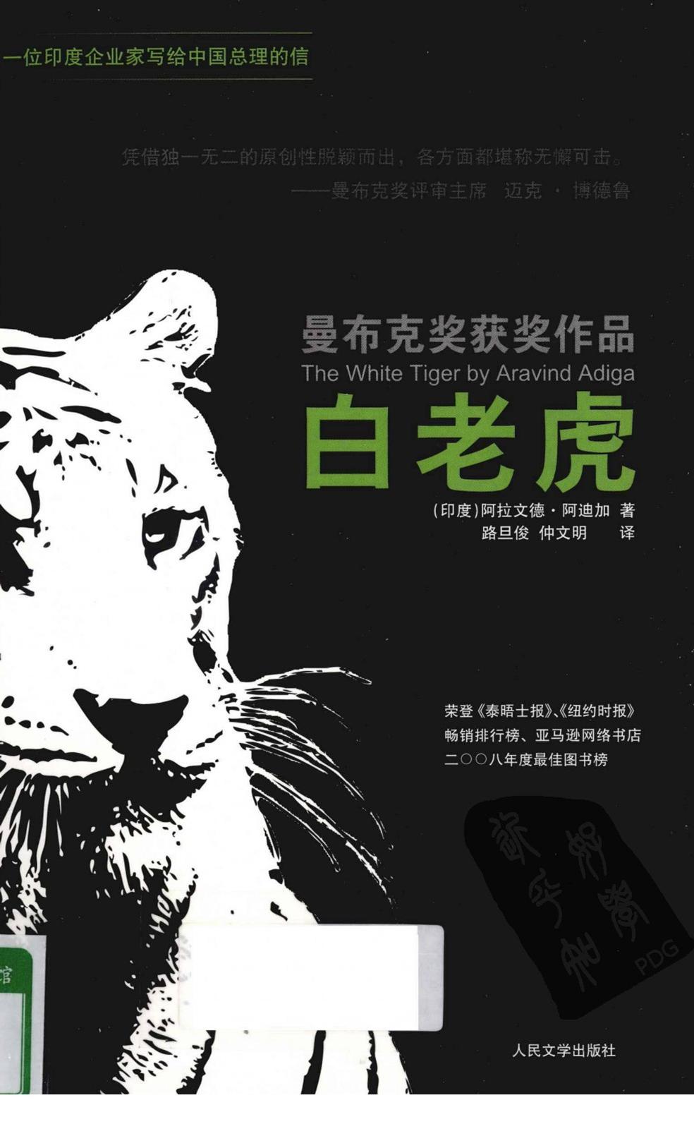 白老虎