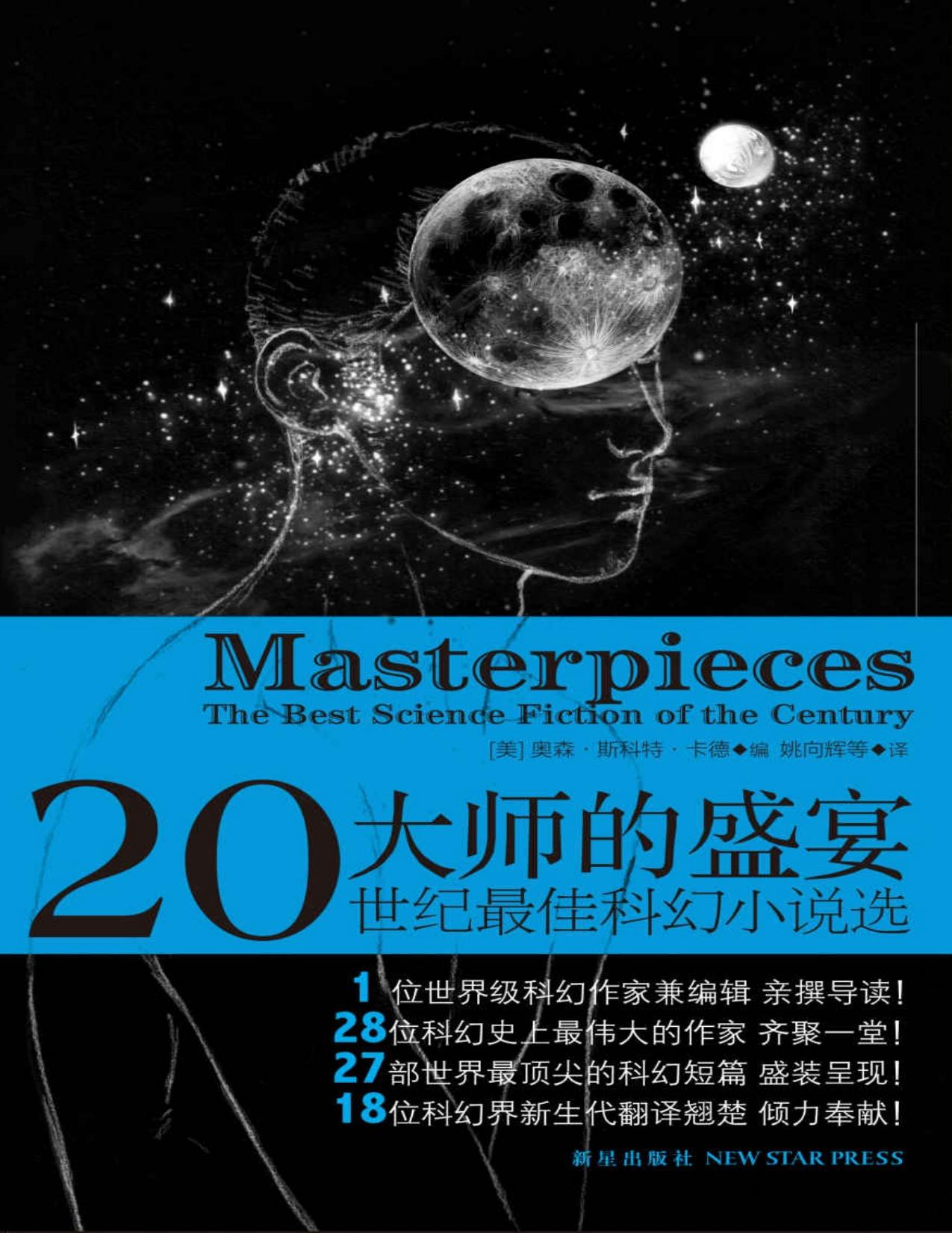 大师的盛宴