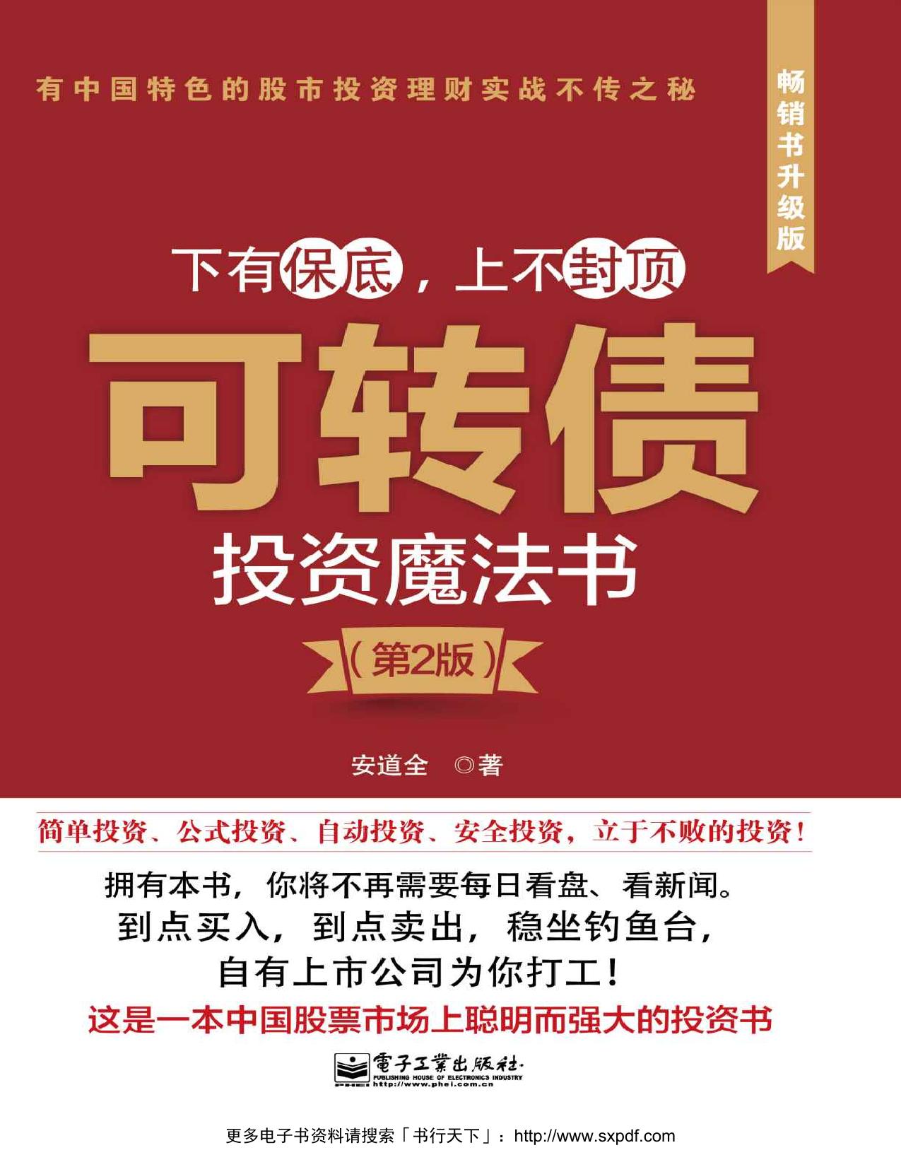 可转债投资魔法书（第2版）