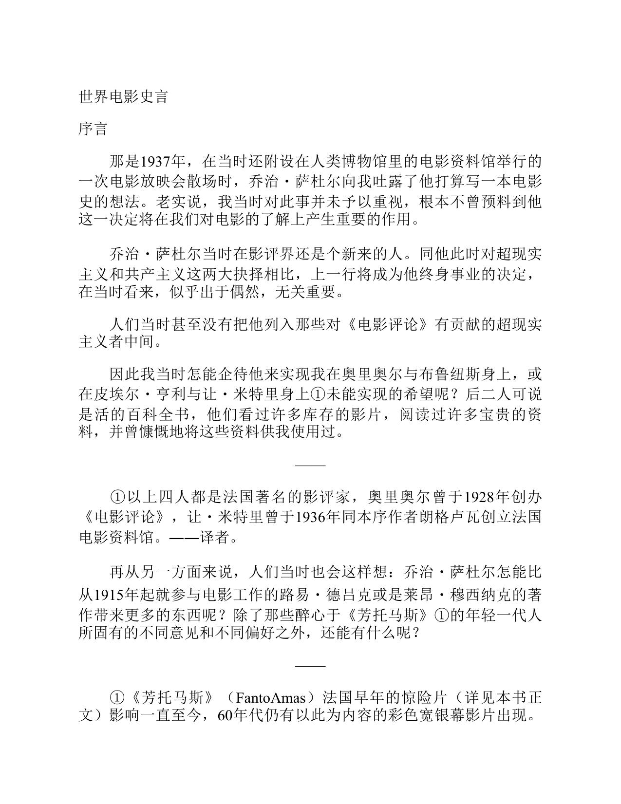 世界电影史（第二版）