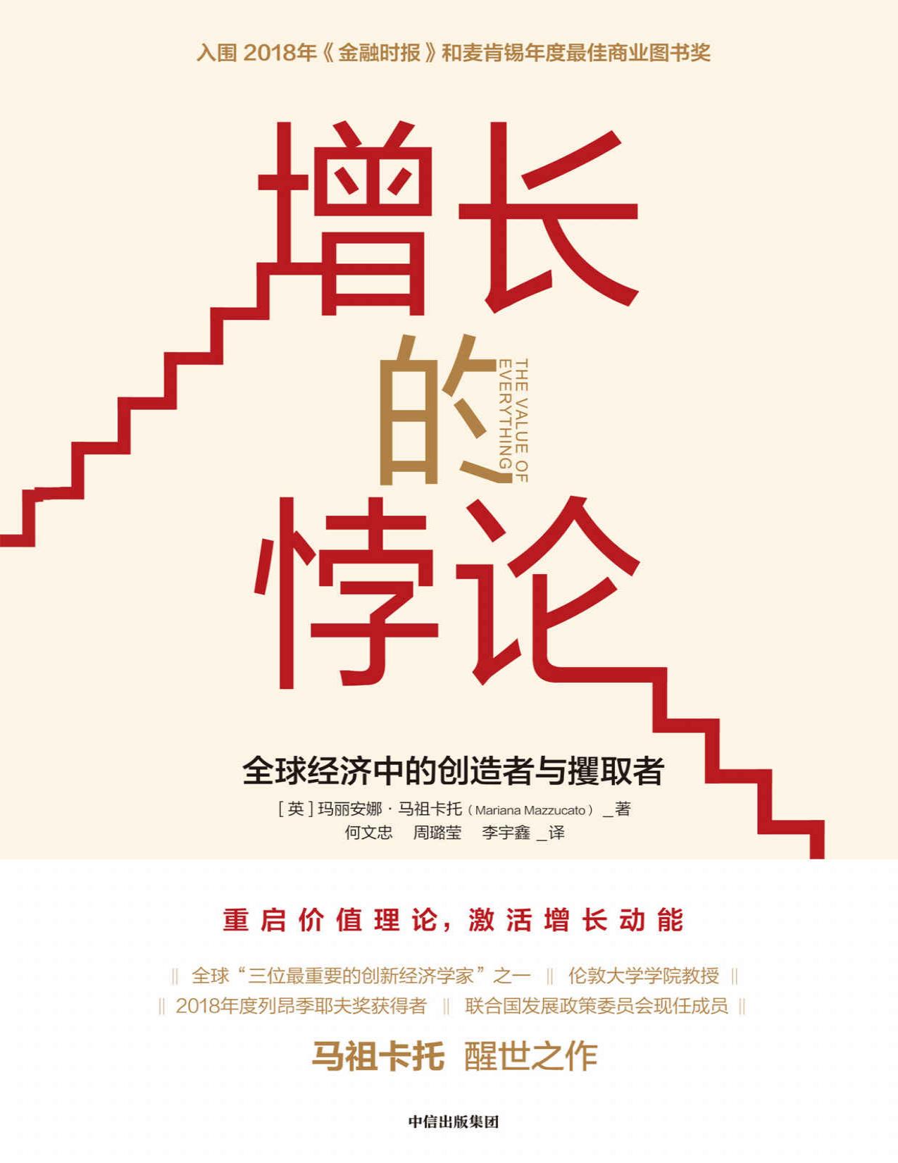 增长的悖论：全球经济中的创造者与攫取者（本书关于全球财富不平等的研究，与《21世纪资本论》遥相呼应）