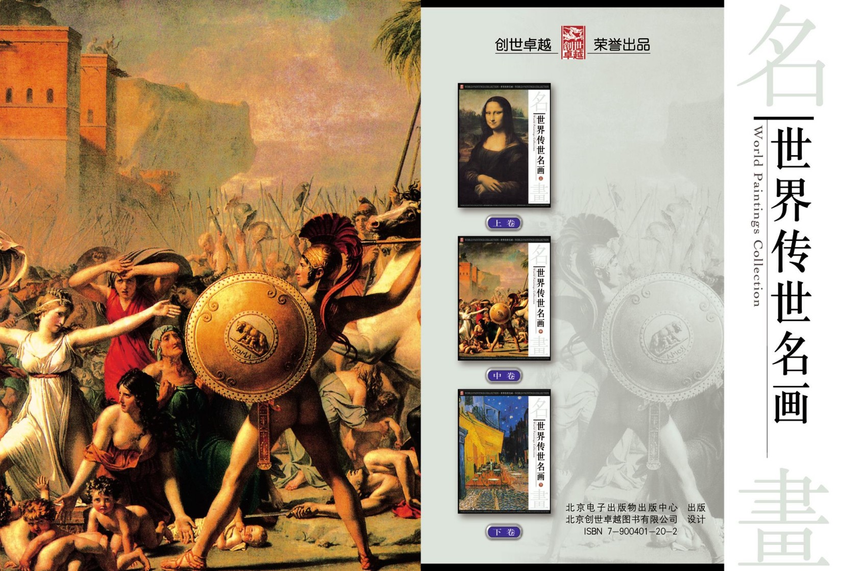 世界传世名画