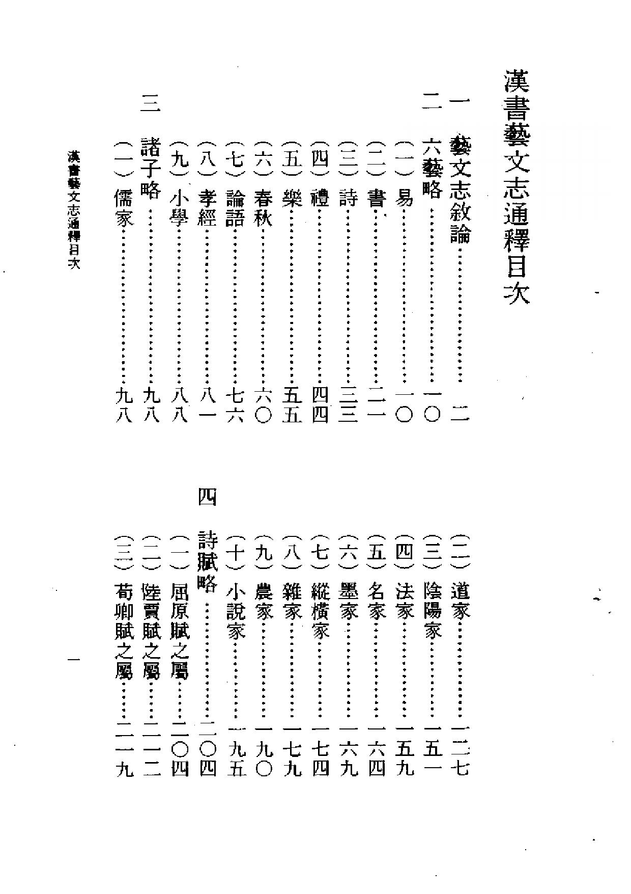 漢書藝文志通釋