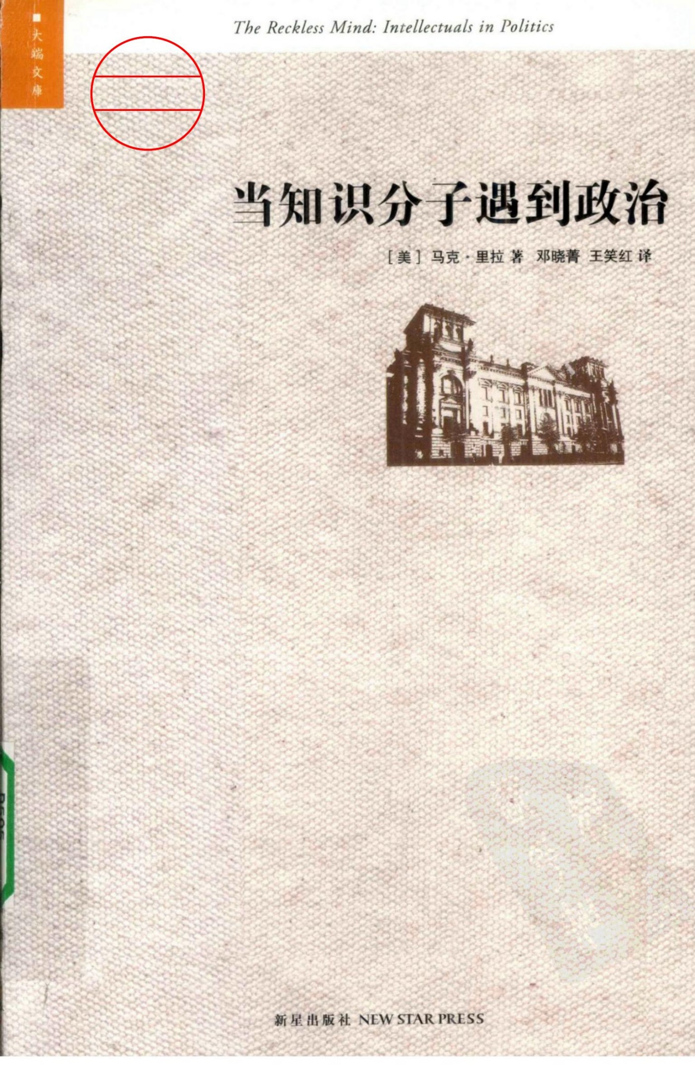 当知识分子遇到政治