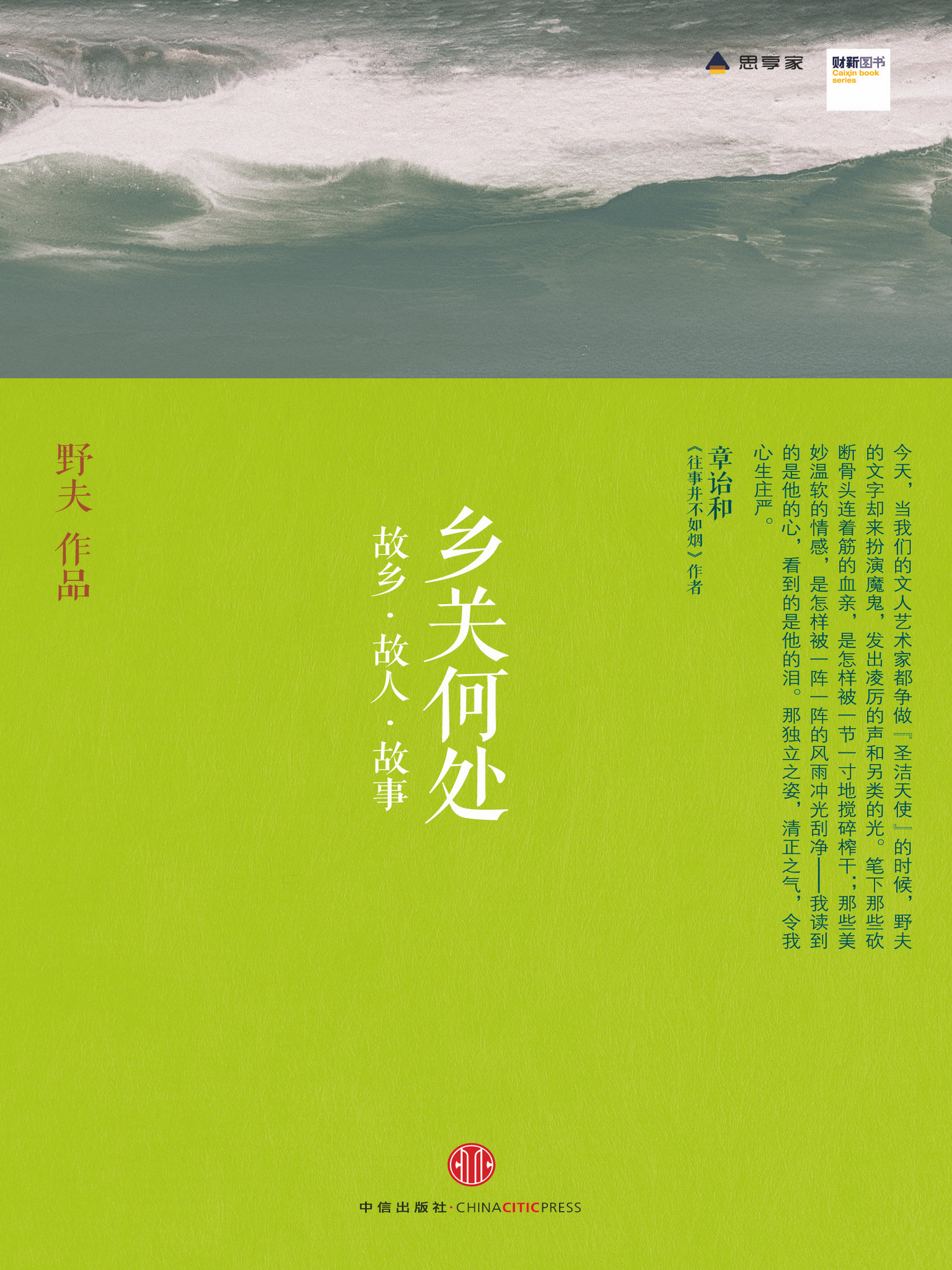 乡关何处