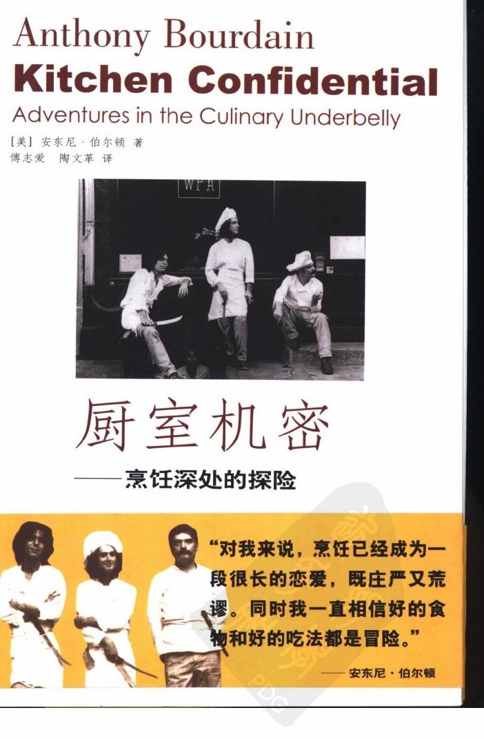 厨室机密——烹饪深处的探险