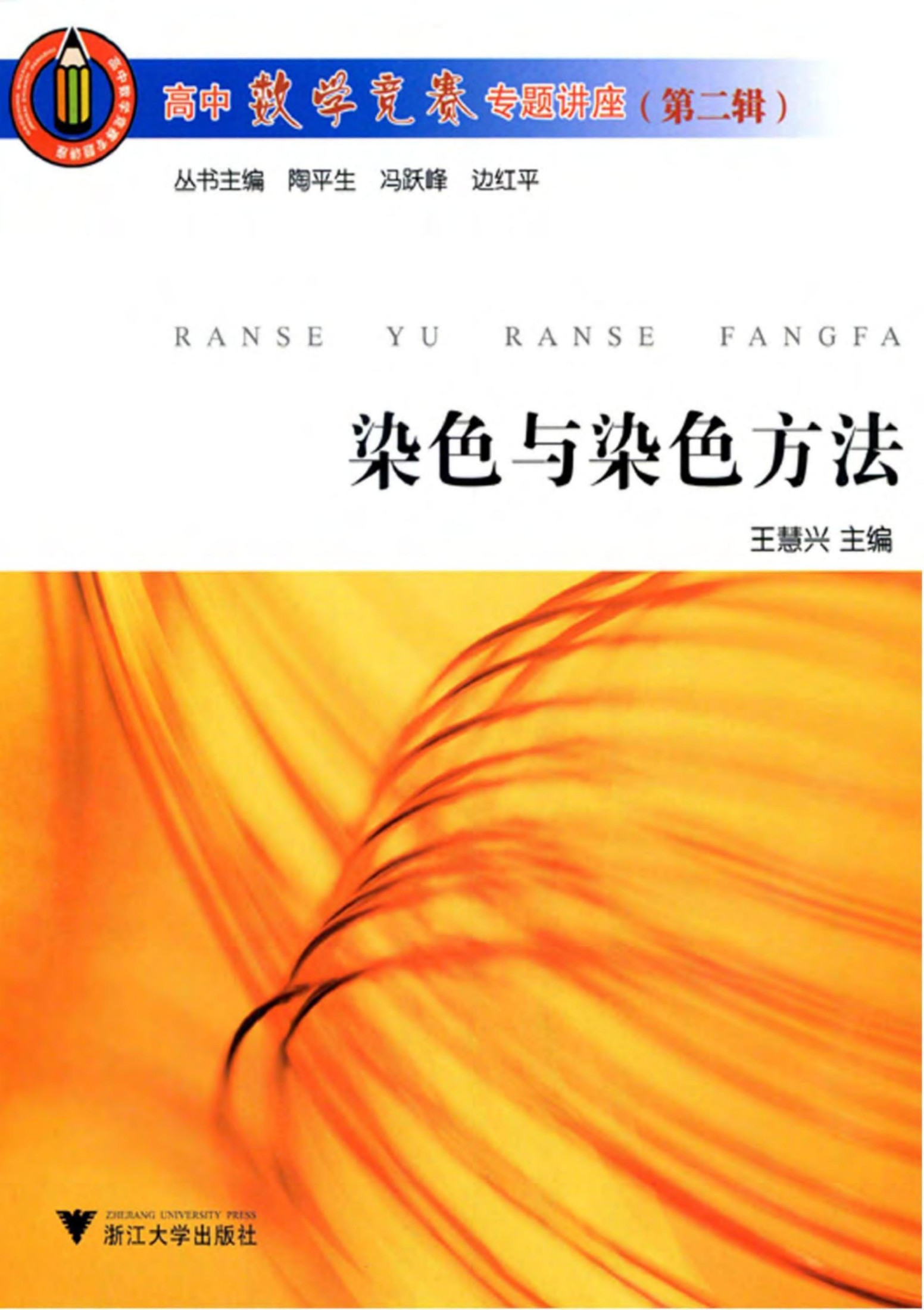 染色与染色方法正文.xps