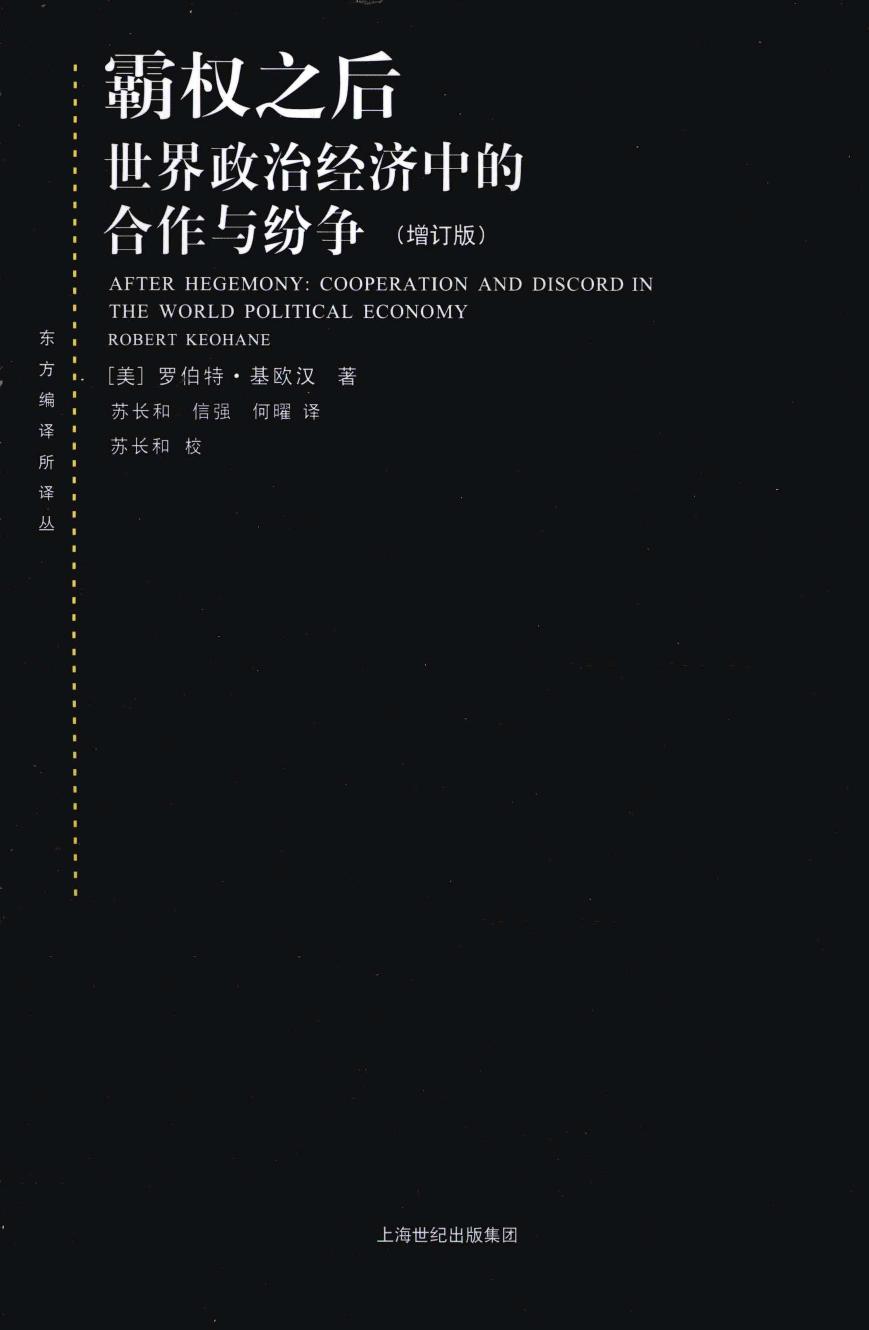 霸权之后