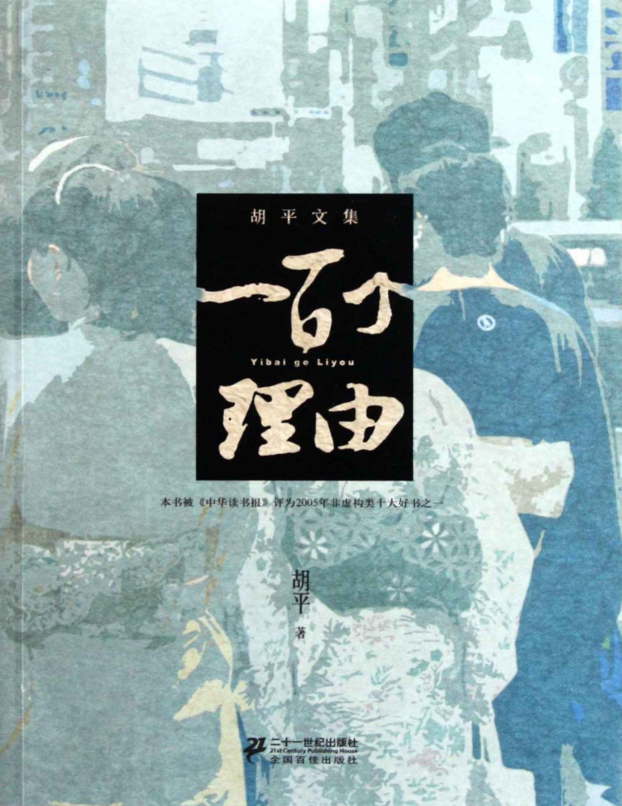 一百个理由