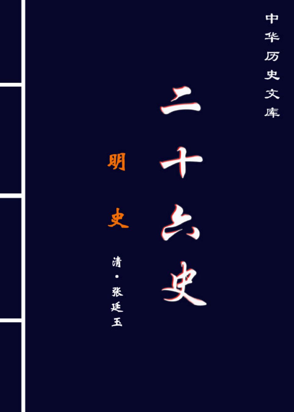 明史1.PDF