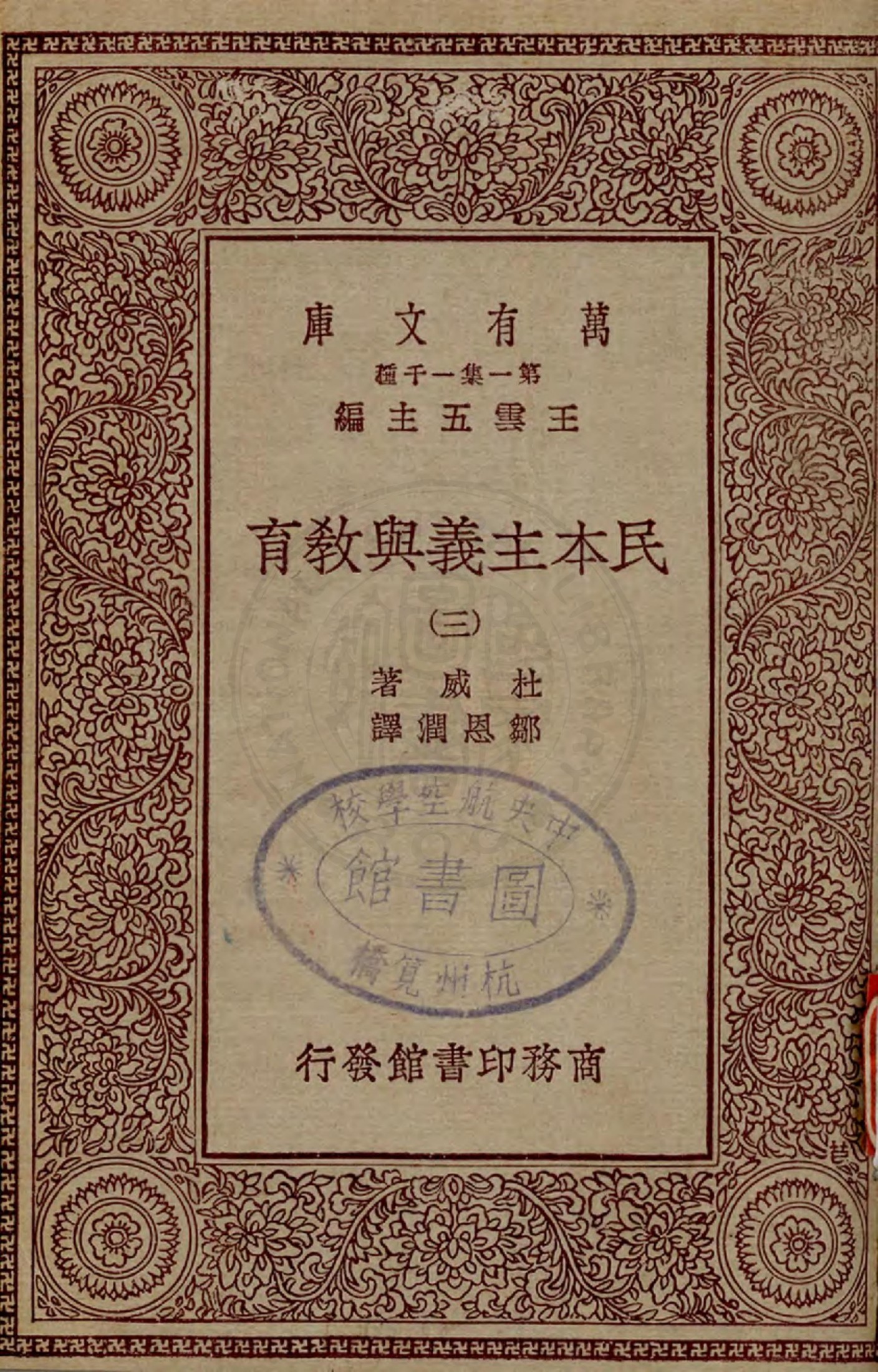 民本主义与教育（三）