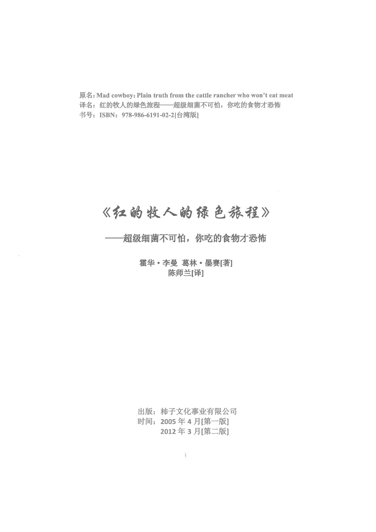 红色牧人的绿色之旅[美国农场的困境]