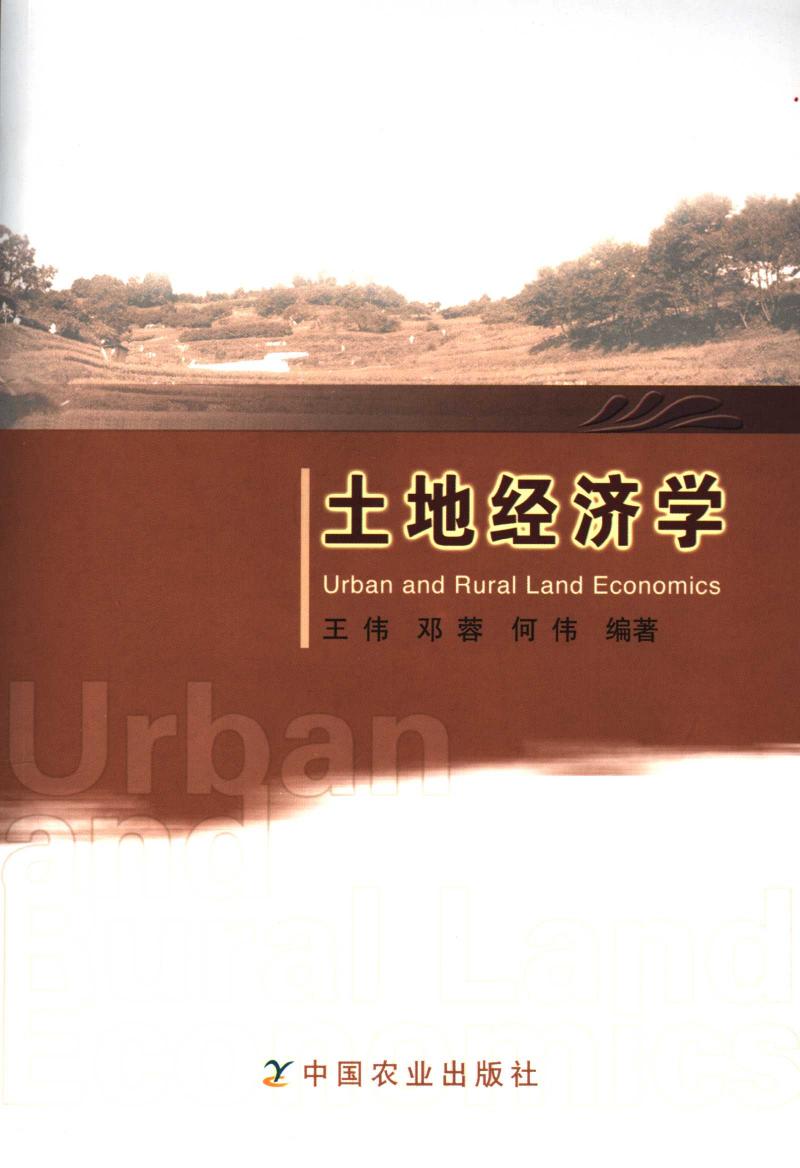 土地经济学