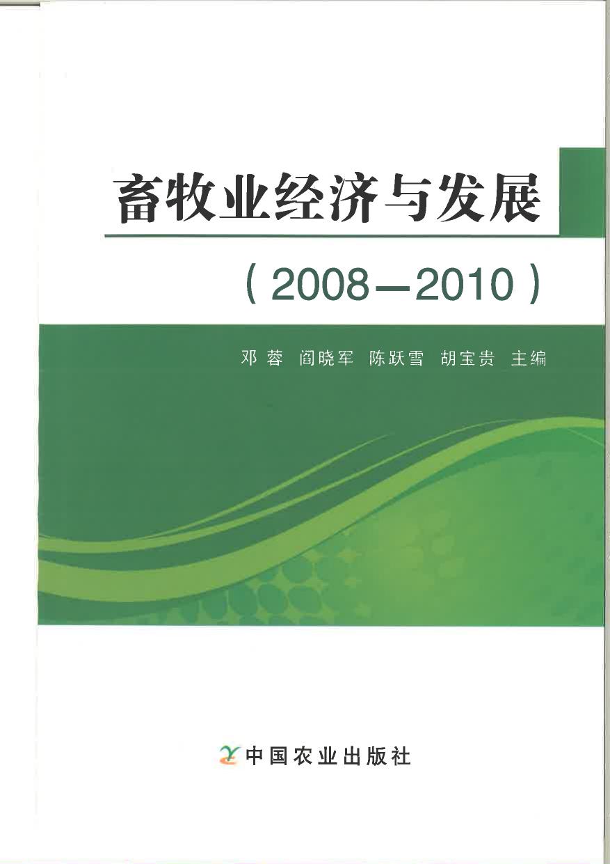 畜牧业经济与发展2011
