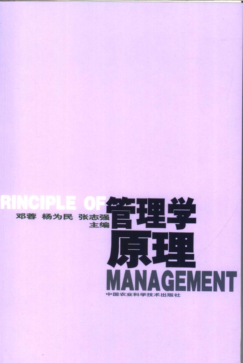 管理学原理