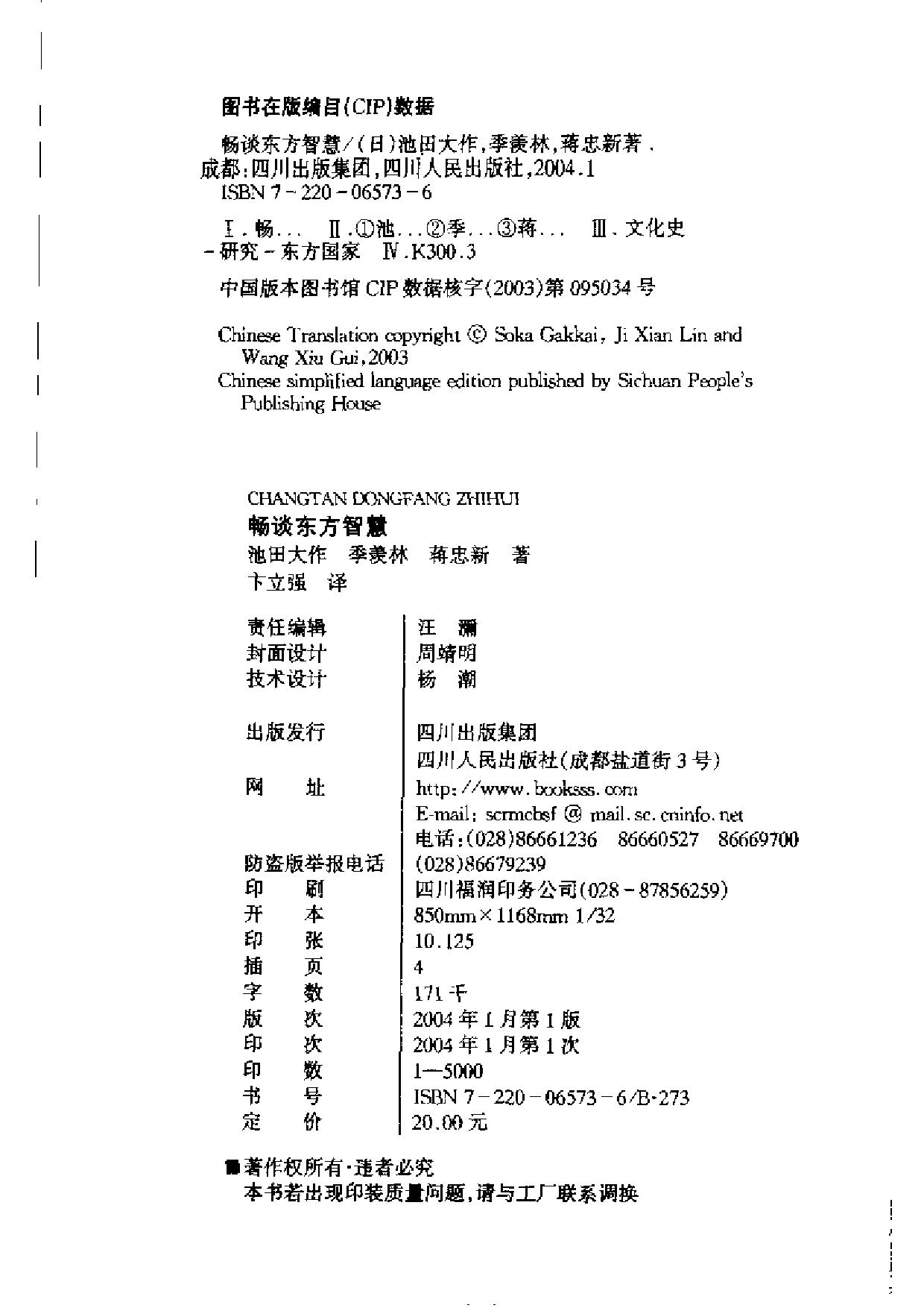 畅谈东方智慧