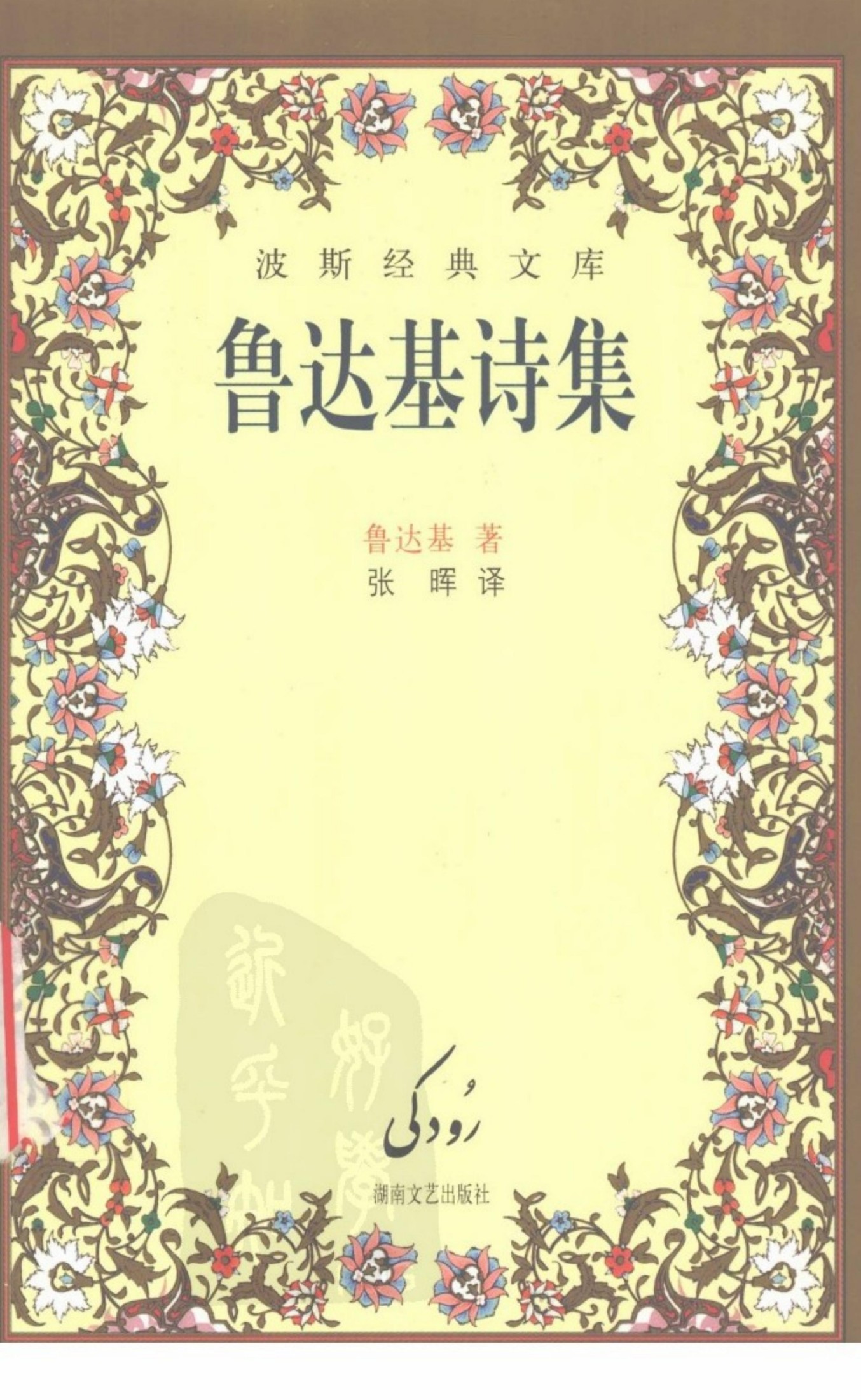 鲁达基诗集