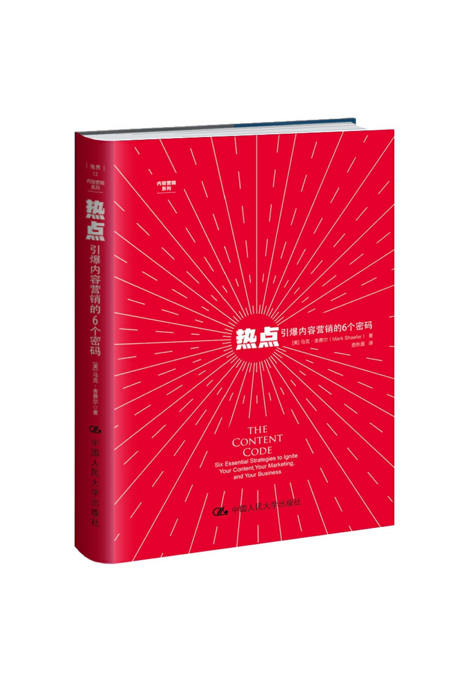 热点：引爆内容营销的6个密码