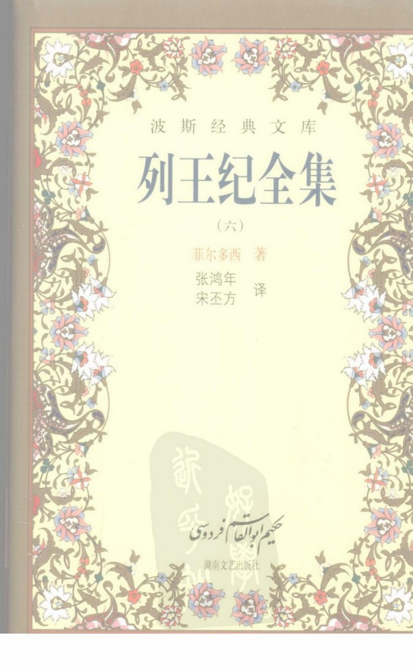 列王纪全集 6
