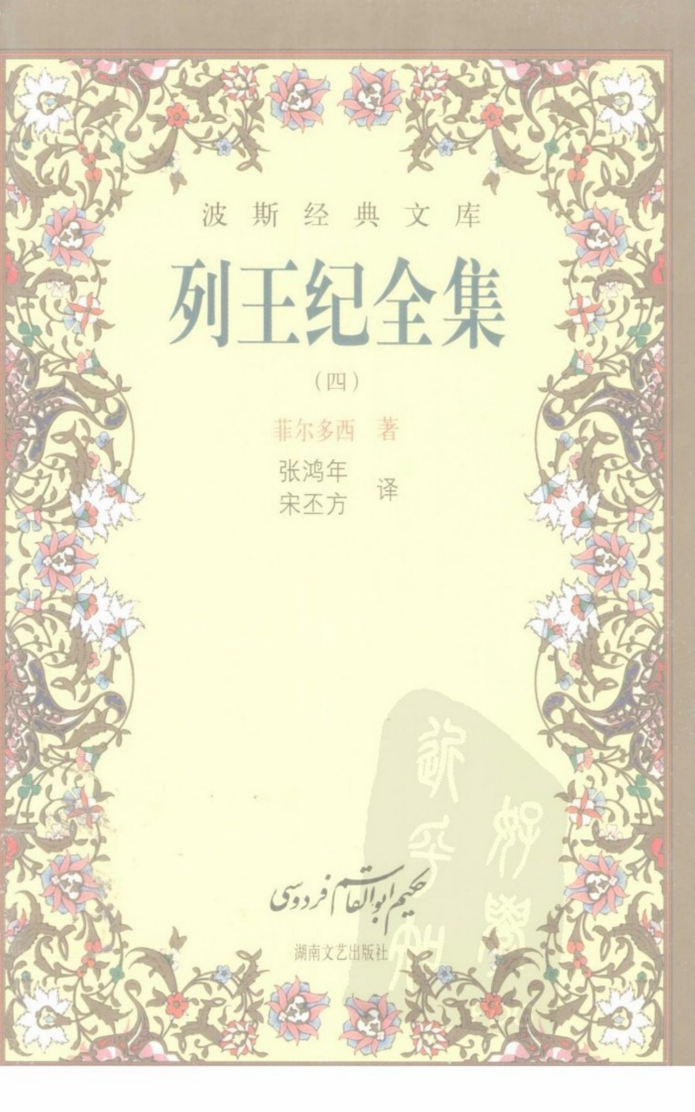 列王纪全集 4