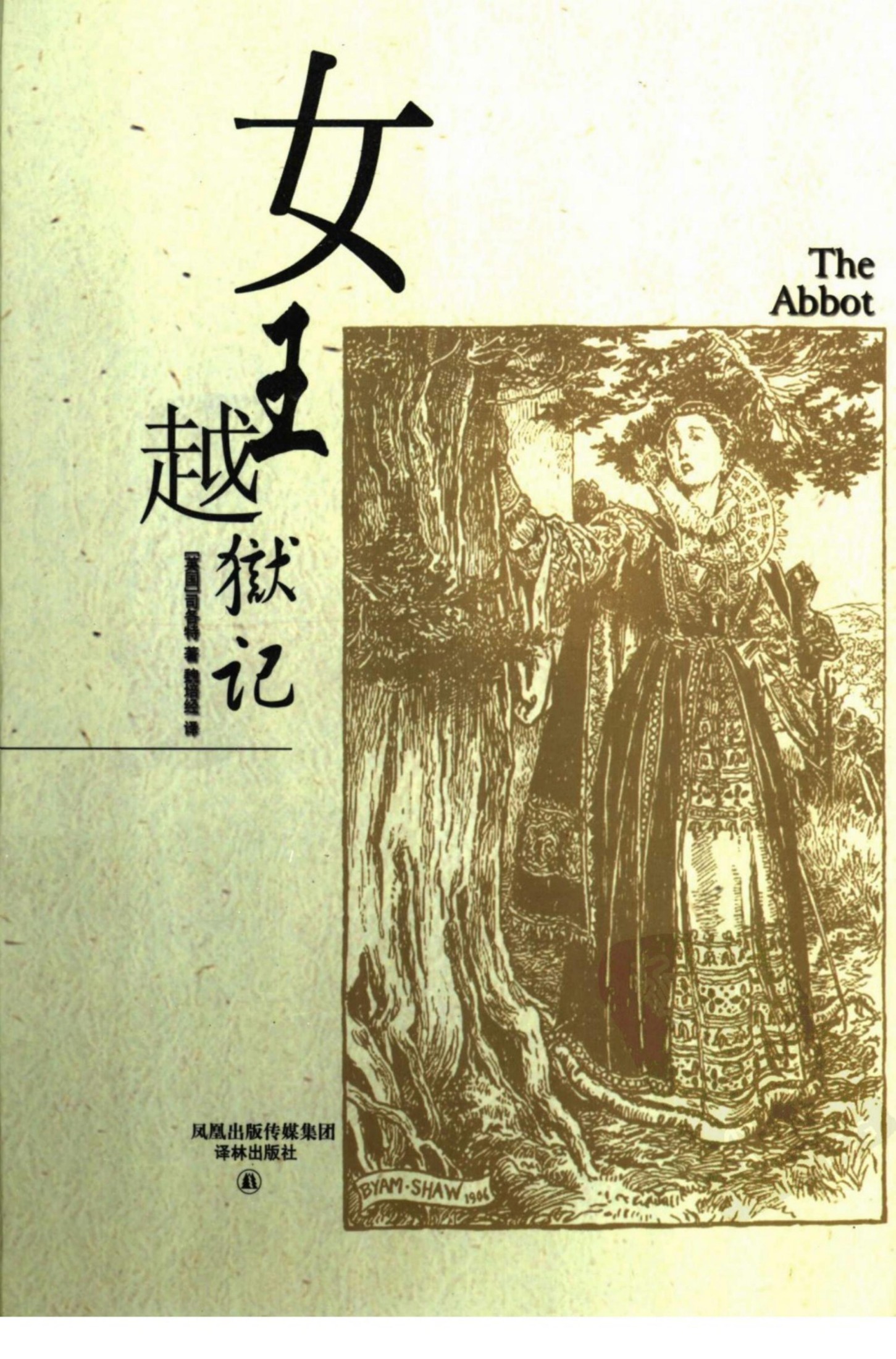 女王越狱记