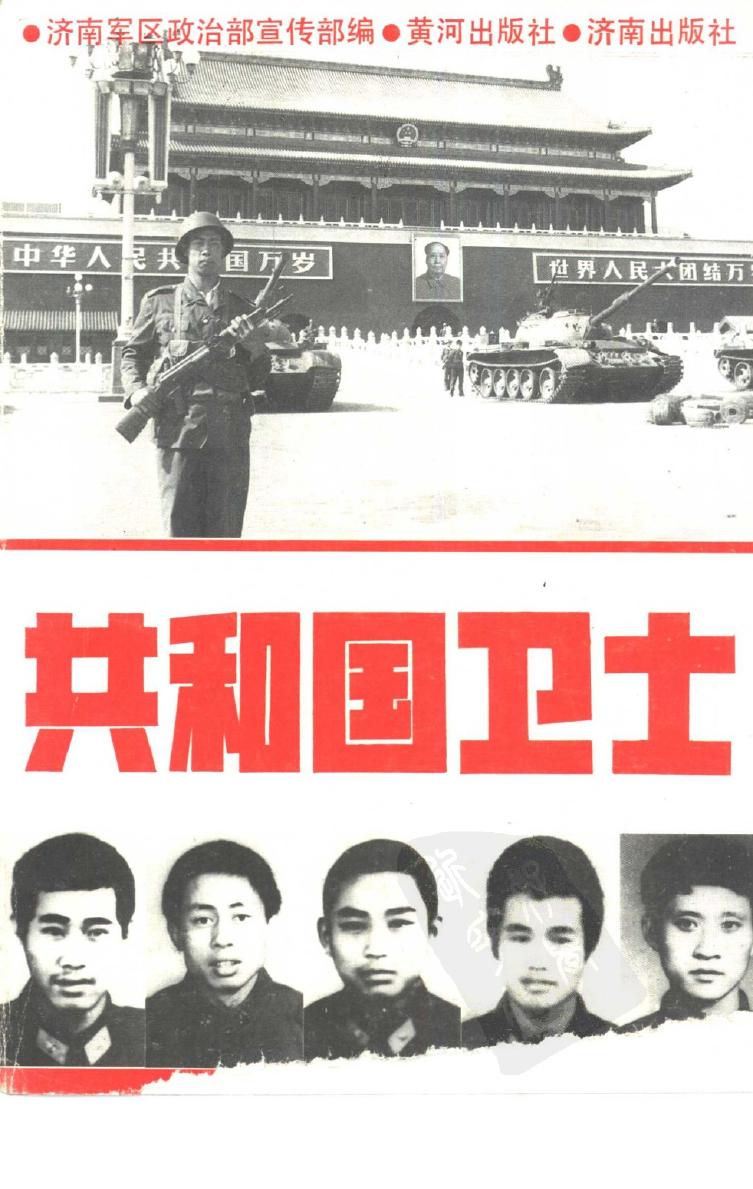 共和国卫士