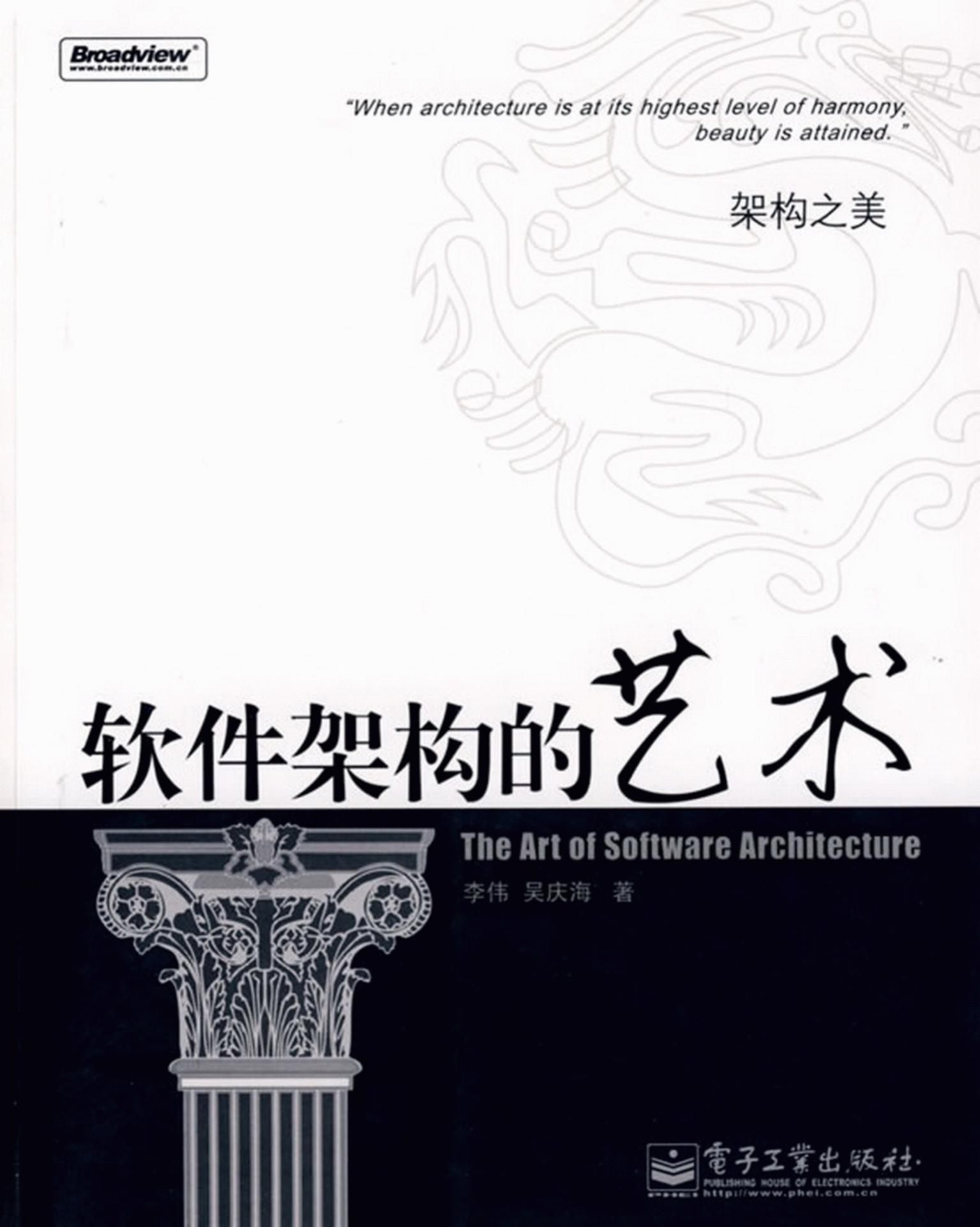 软件架构的艺术