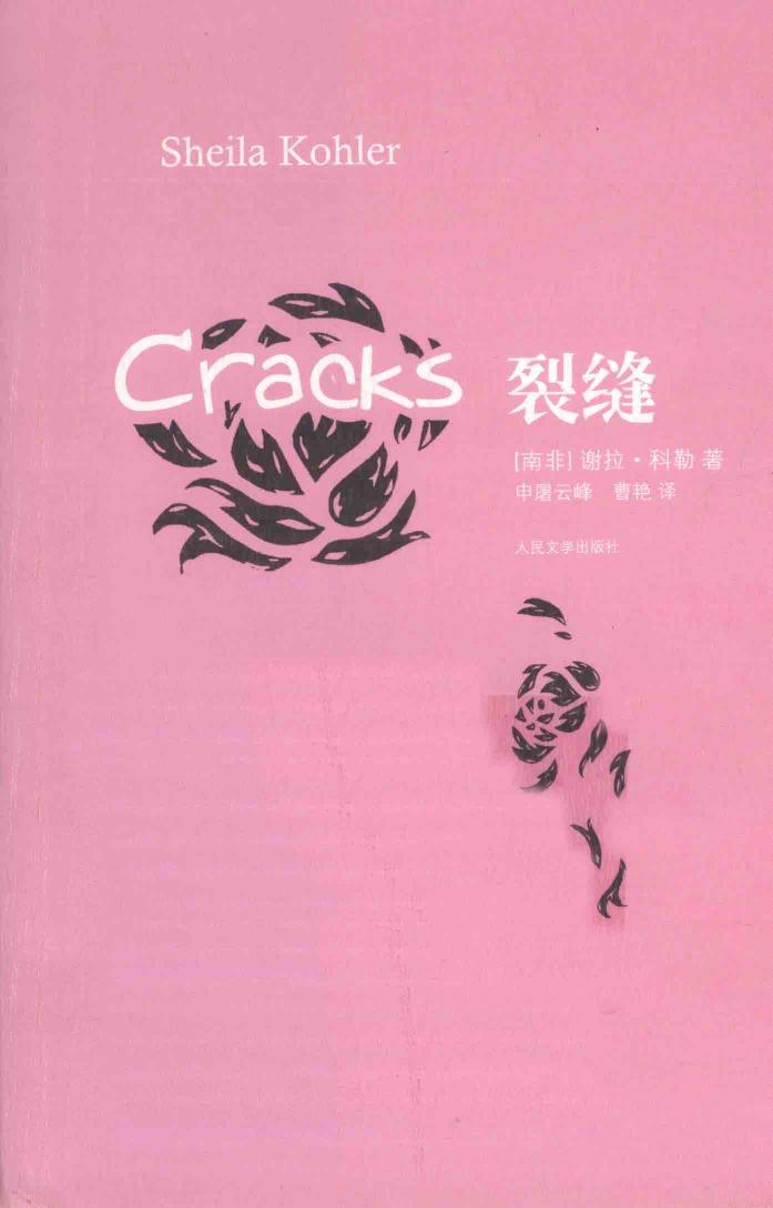 裂缝
