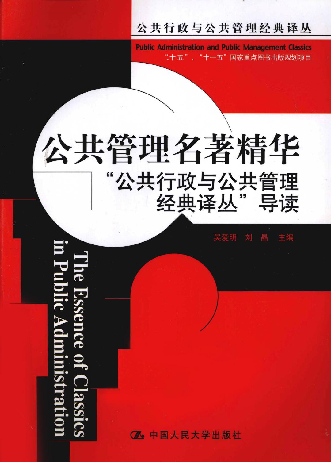 公共管理名著精华