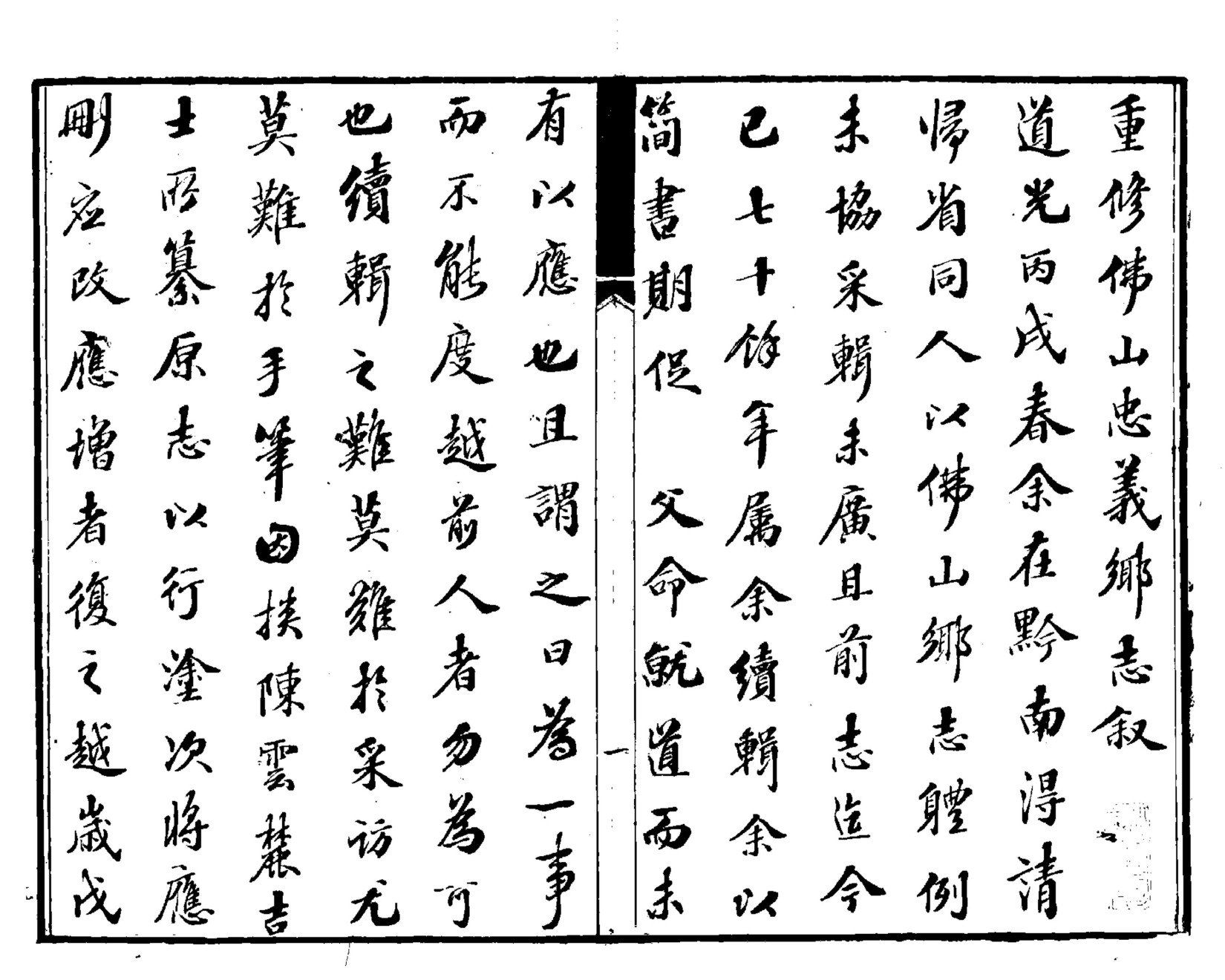 佛山忠义乡志[清-道光]