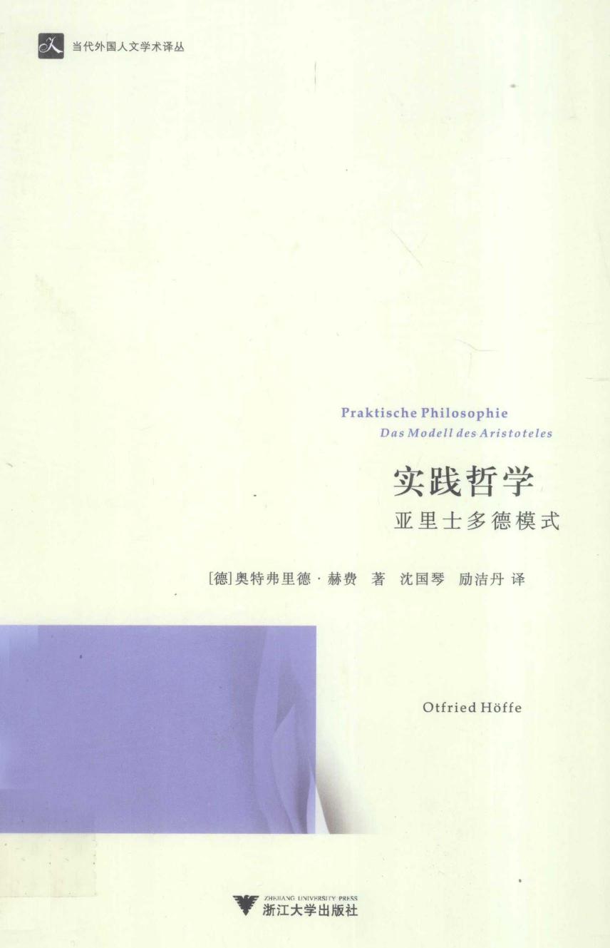 实践哲学 亚里士多德模式