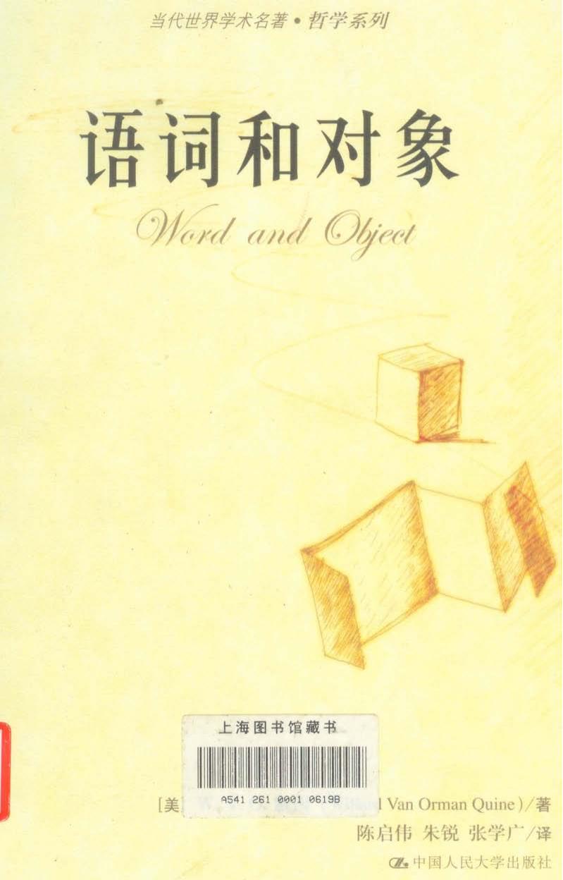 语词和对象