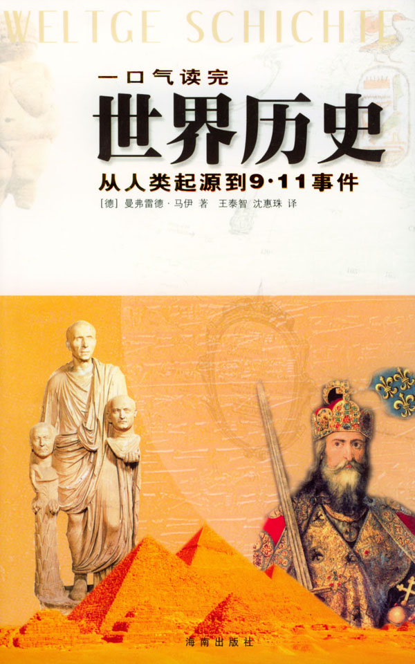 一口氣讀完世界歷史