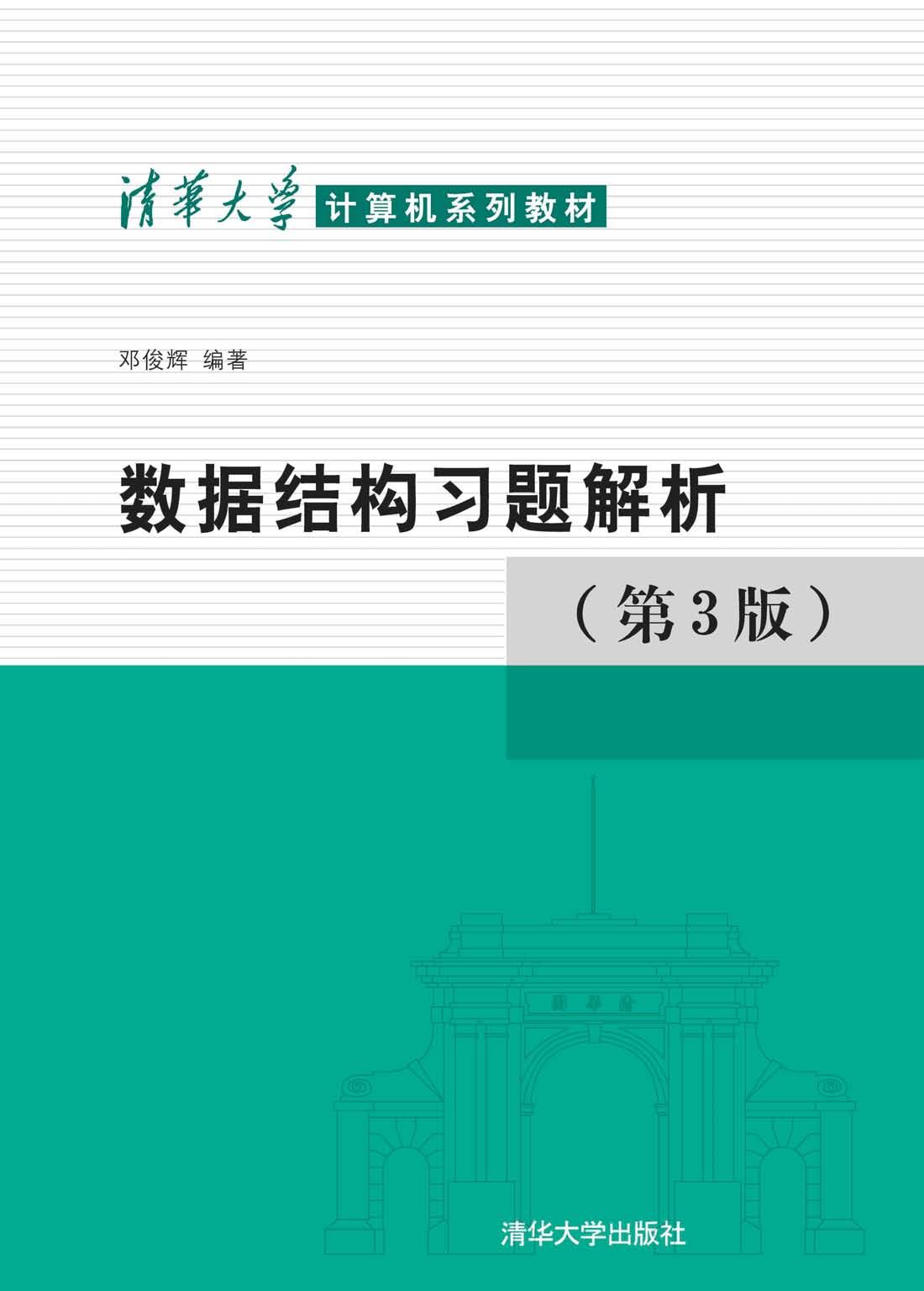数据结构与算法