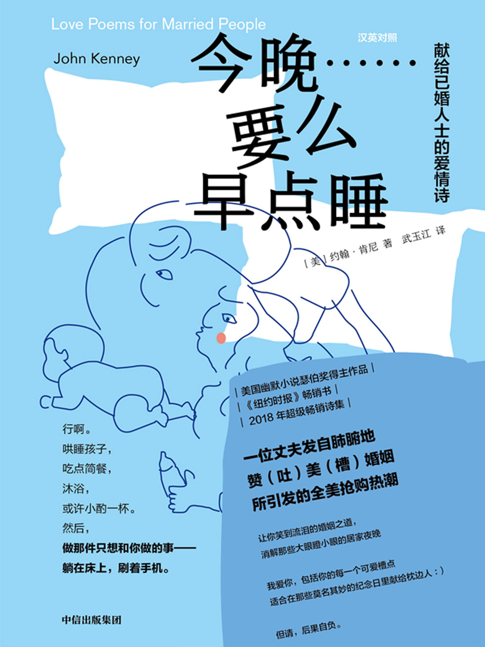 今晚……要么早点睡：汉英对照
