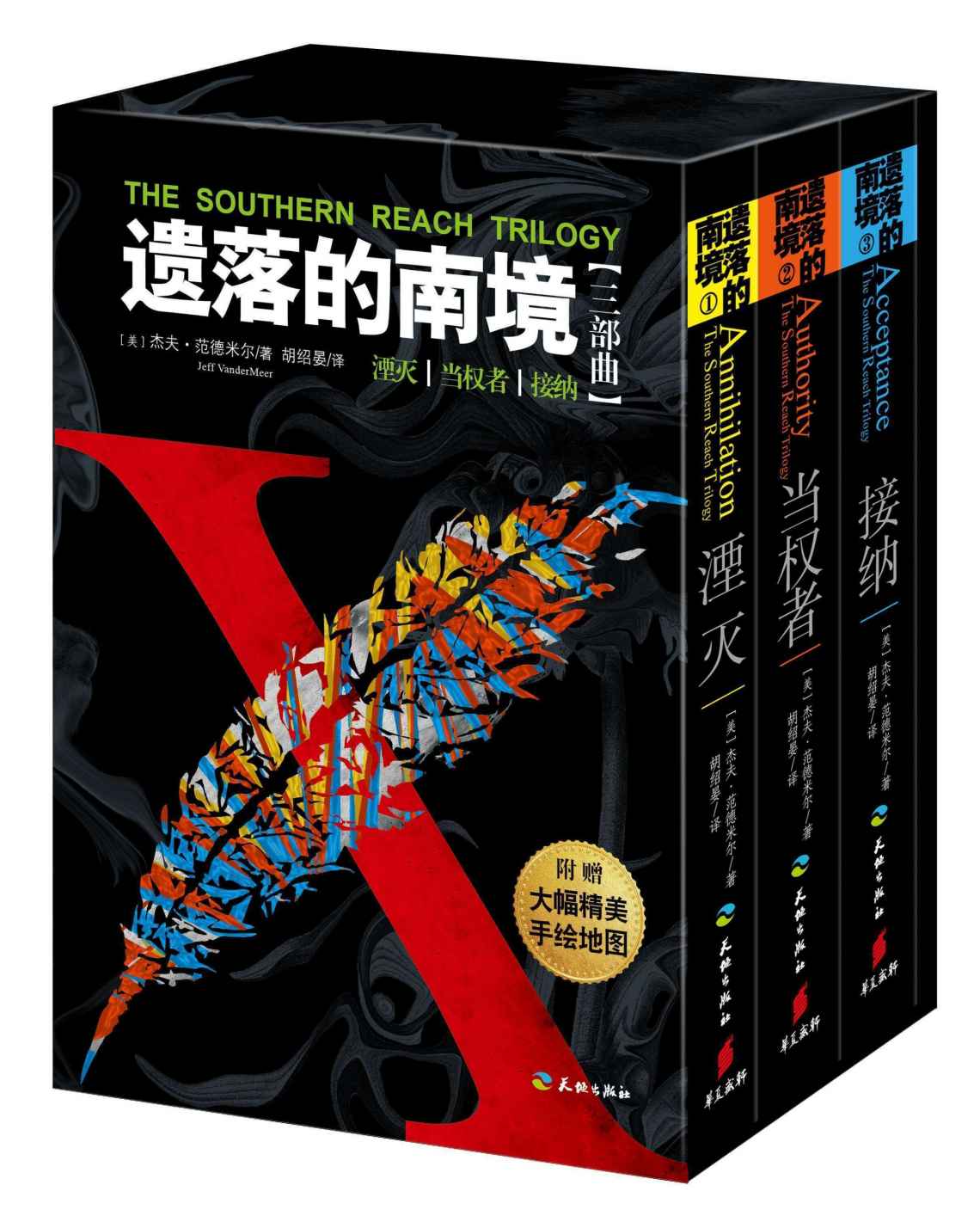 遗落的南境 （套装共3册，击败《三体》斩获星云奖，包含2018年娜塔莉波特曼主演电影《湮灭》原著《遗落的南境1：湮灭》）