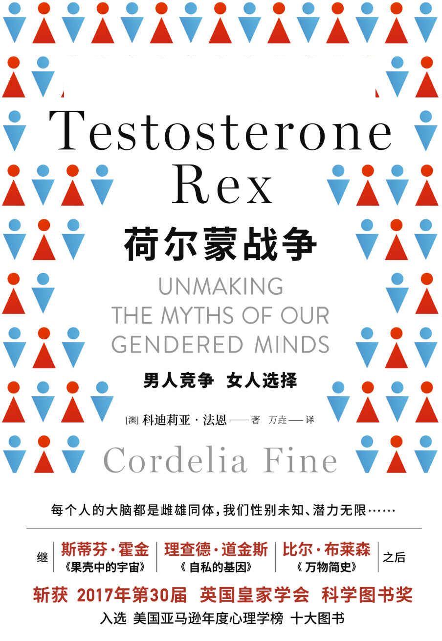 荷尔蒙战争