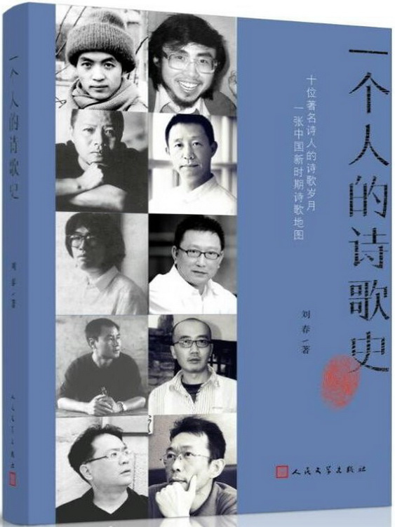一个人的诗歌史(套装共3册)