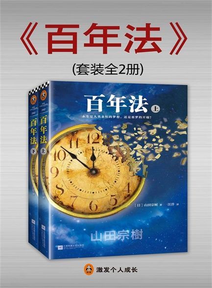 【Kindle图书共享】百年法（全2册）