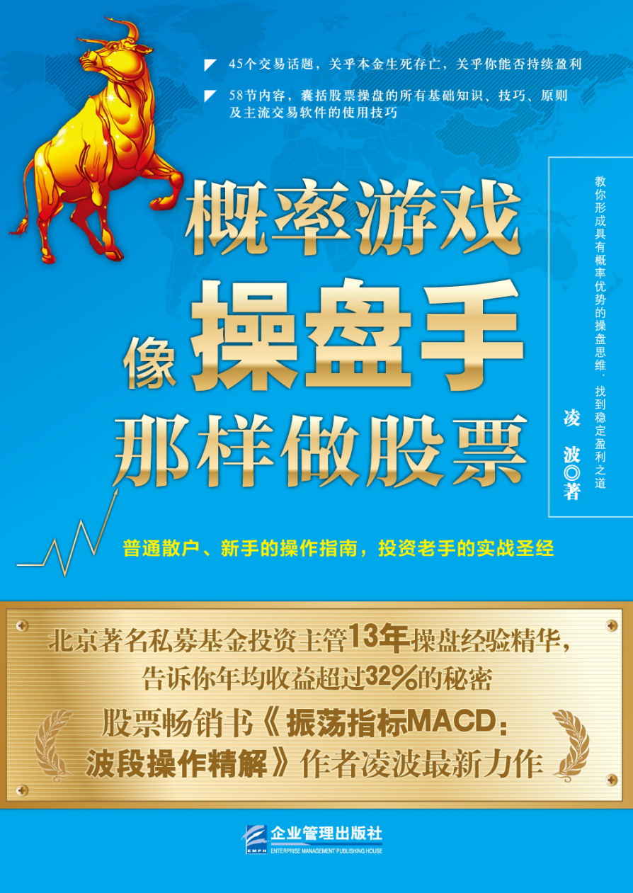概率游戏：像操盘手那样做股票（升级版）