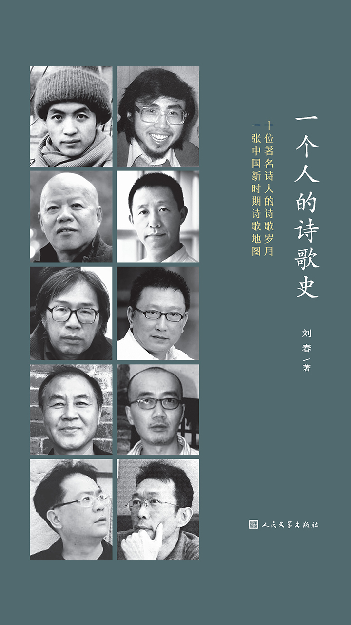 一个人的诗歌史
