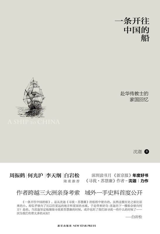 一条开往中国的船