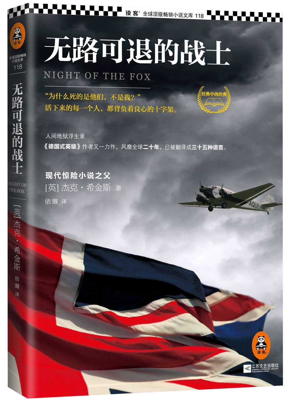 无路可退的战士 (读客全球顶级畅销小说文库)