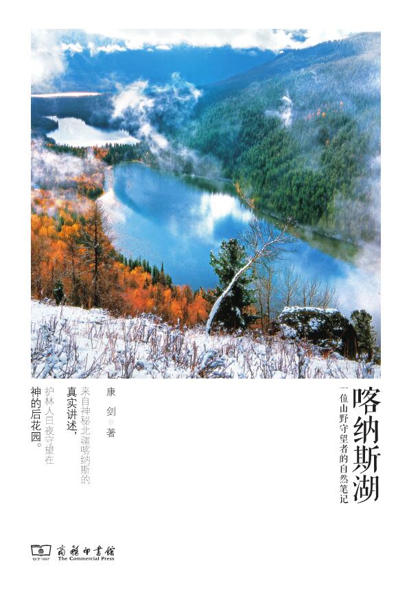 喀纳斯湖