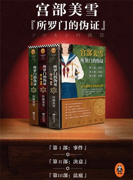 【精排】《所.罗.门.的.伪.证》