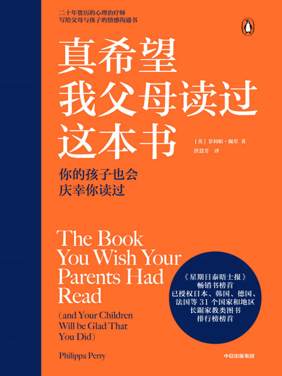 真希望我父母读过这本书（《星期日泰晤士报》畅销书榜首，授权日本、韩国等31个国家和地区，长踞家教类图书排行榜榜首。二十年资历心理治疗师写给父母和孩子的情感沟通书）