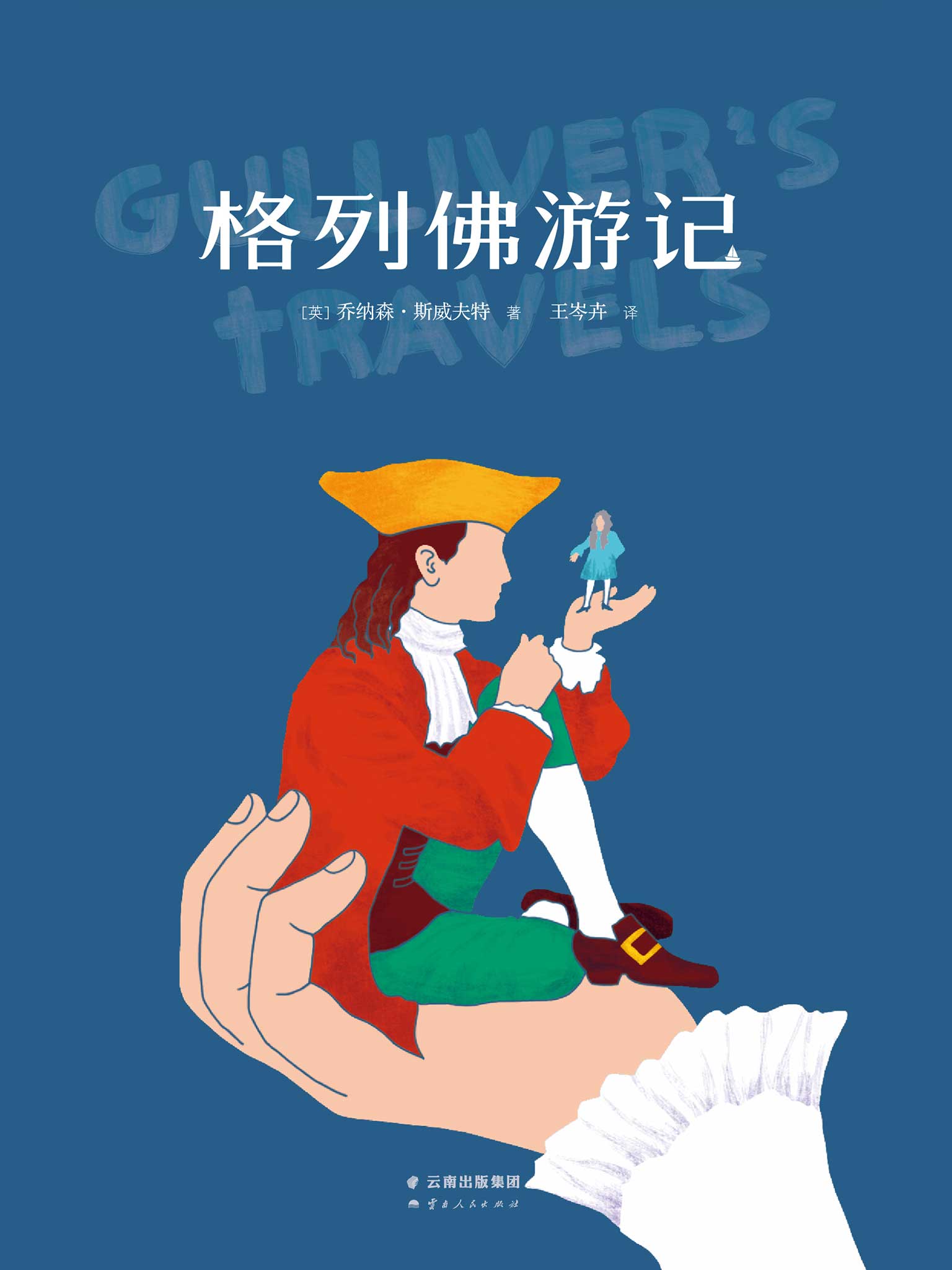 格列佛游记