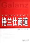 格兰仕商道