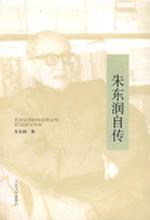 朱东润自传